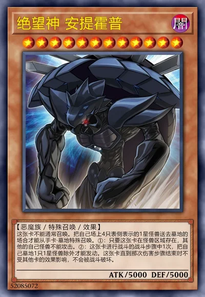 绝望神 安提霍普