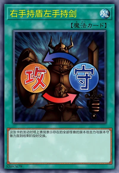 右手持盾左手持剑