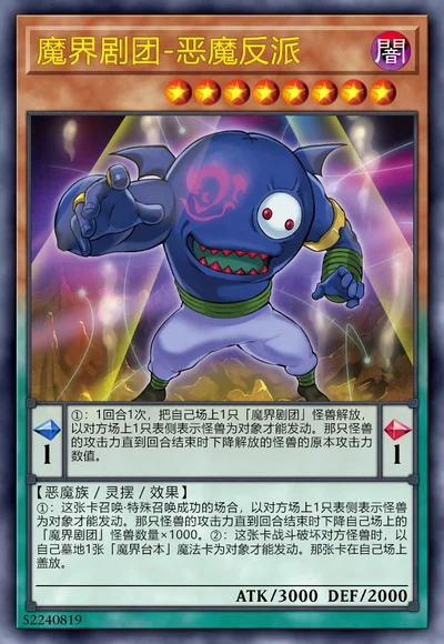 魔界剧团-恶魔反派