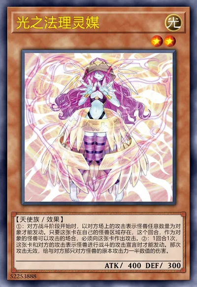 光之法理灵媒