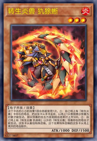 转生炎兽 犰狳蜥