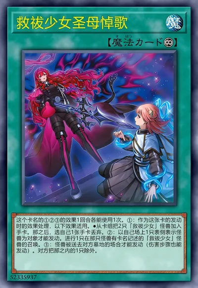 救祓少女圣母悼歌