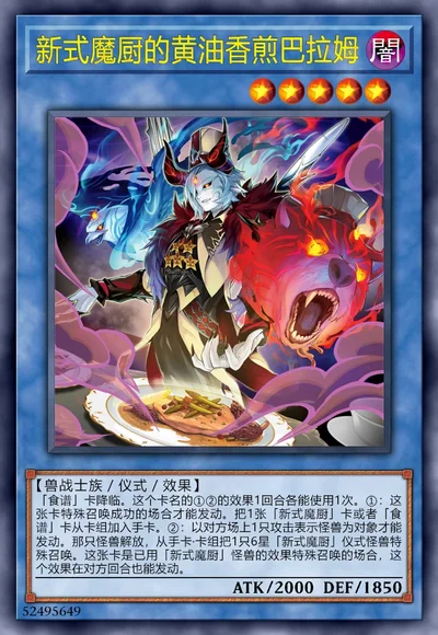 新式魔厨的黄油香煎巴拉姆