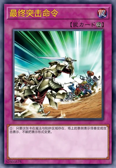 最终突击命令