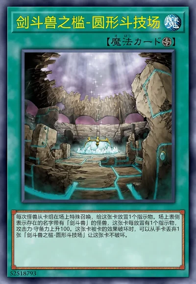 剑斗兽之槛-圆形斗技场