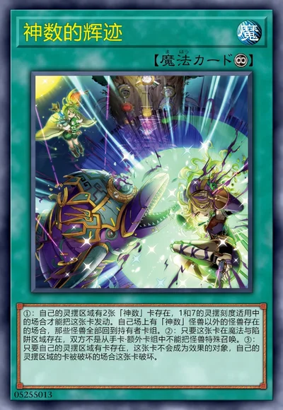神数的辉迹