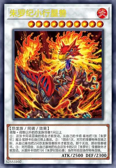 朱罗纪小行星兽