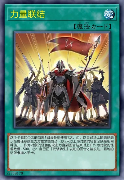 力量联结