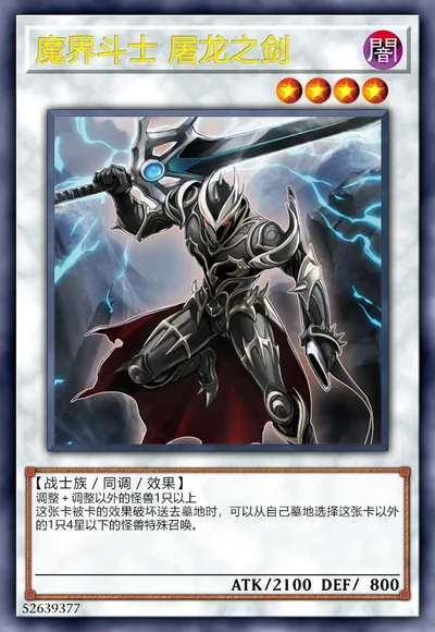 魔界斗士 屠龙之剑