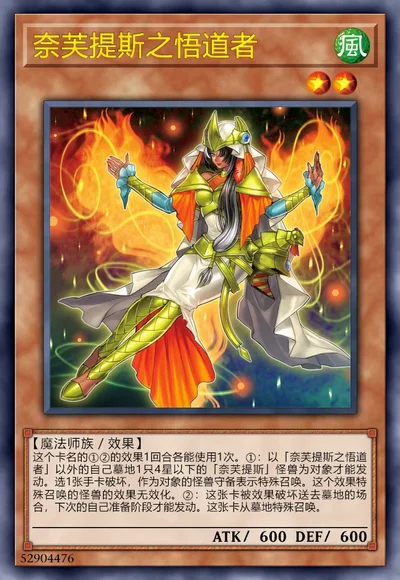 奈芙提斯之悟道者