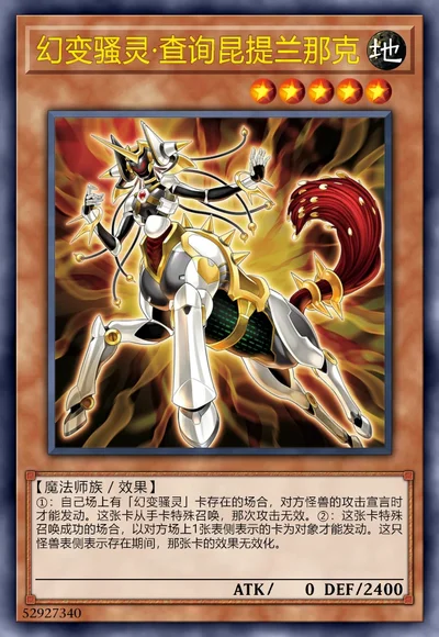 幻变骚灵·查询昆提兰那克