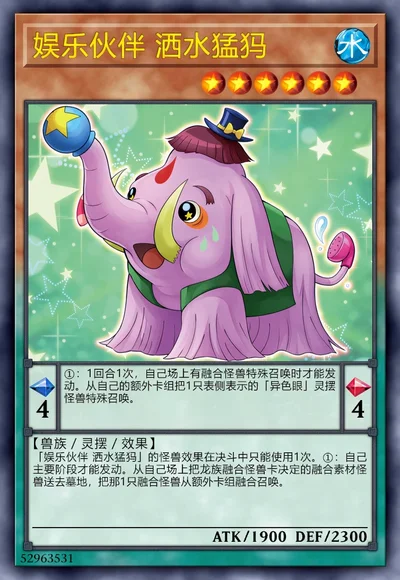 娱乐伙伴 洒水猛犸