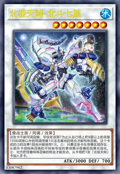 北极天熊-北斗七星