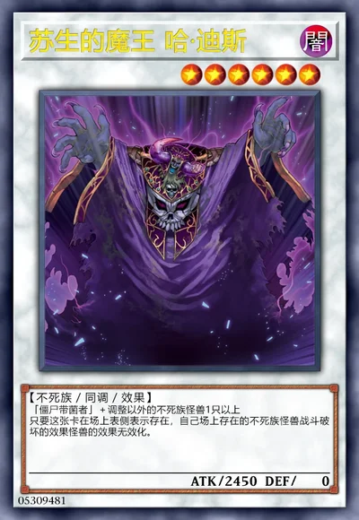 苏生的魔王 哈·迪斯