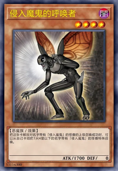 侵入魔鬼的呼唤者