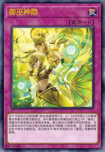 御巫神隐