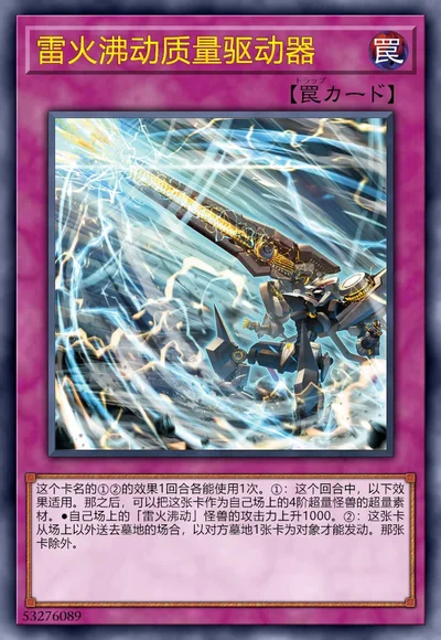 雷火沸动质量驱动器