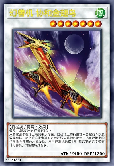 幻兽机 协和金翅鸟