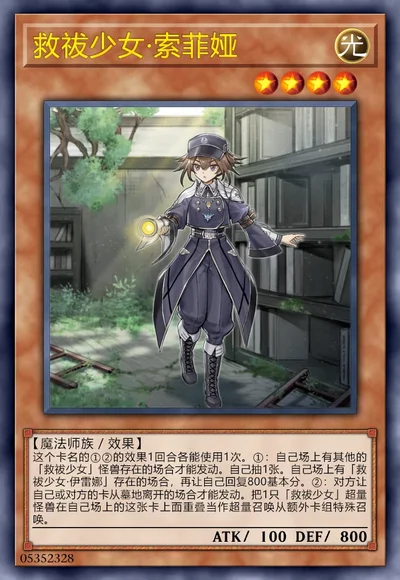 救祓少女·索菲娅