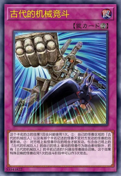 古代的机械竞斗