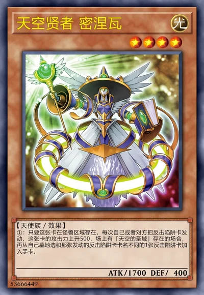 天空贤者 密涅瓦