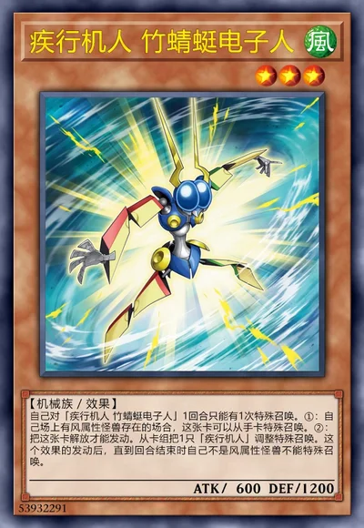 疾行机人 竹蜻蜓电子人