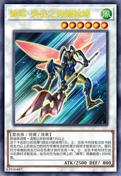 蜂军-突击之钩镰枪蜂