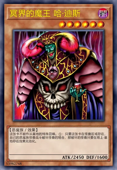 冥界的魔王 哈·迪斯