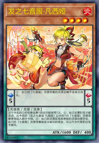 发之七音服·凡西娅