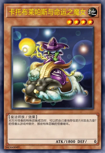 卡托布莱帕斯与命运之魔女