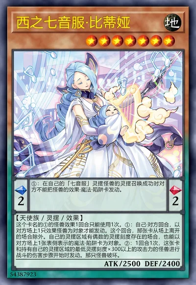 西之七音服·比蒂娅