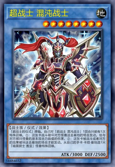 超战士 混沌战士