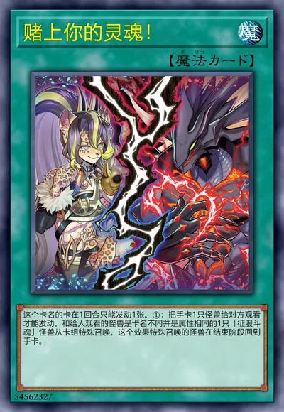 赌上你的灵魂！