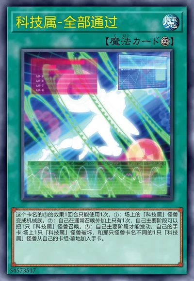 科技属-全部通过