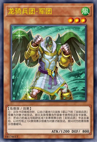 龙骑兵团-军团