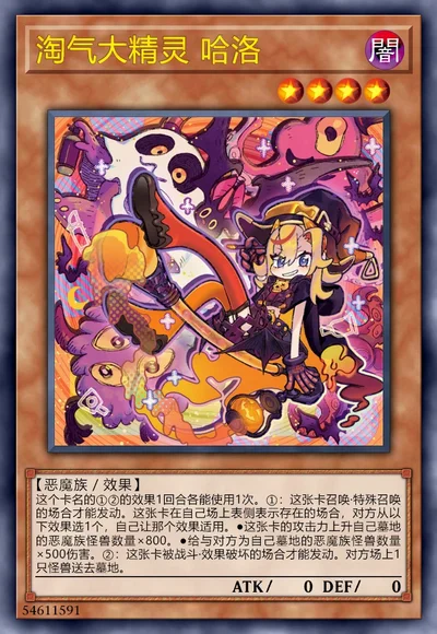 淘气大精灵 哈洛