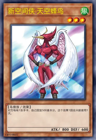 新空间侠·天空蜂鸟