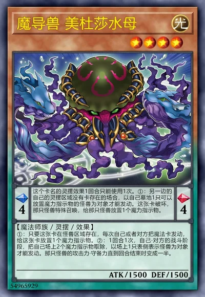 魔导兽 美杜莎水母