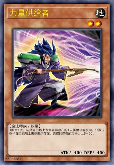 力量供给者