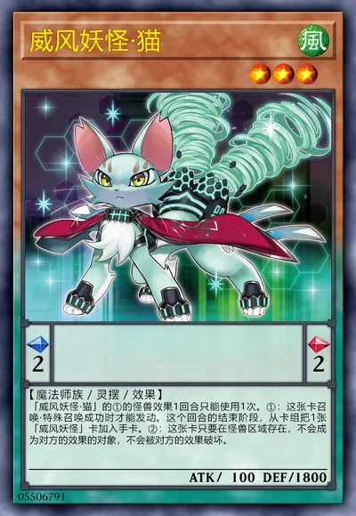 威风妖怪·猫