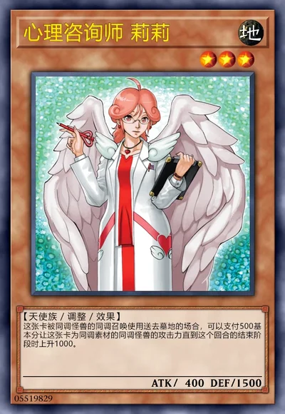 心理咨询师 莉莉