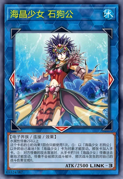 海晶少女 石狗公