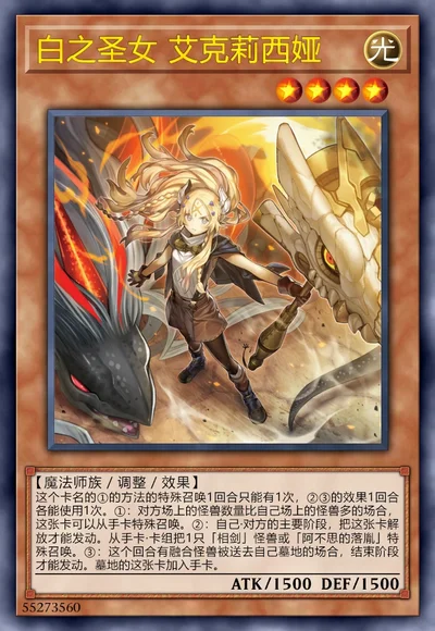 白之圣女 艾克莉西娅