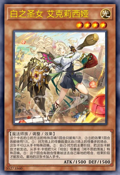 白之圣女 艾克莉西娅