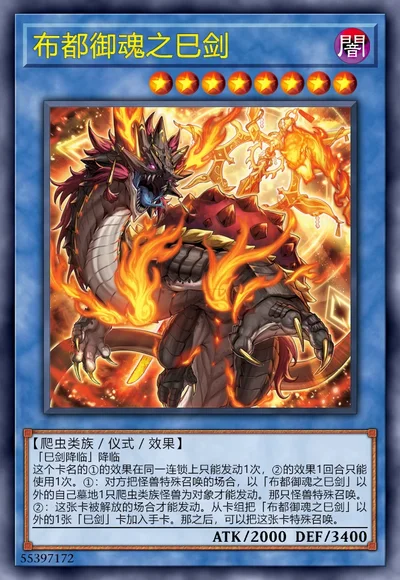 布都御魂之巳剑