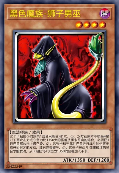 黑色魔族-狮子男巫