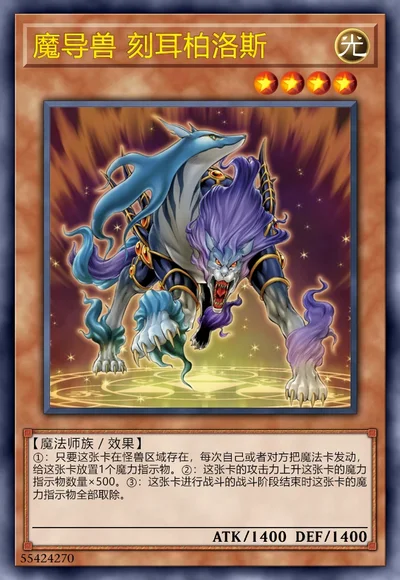 魔导兽 刻耳柏洛斯