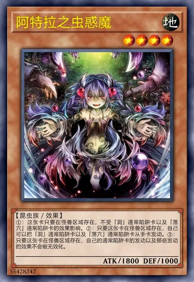 阿特拉之虫惑魔