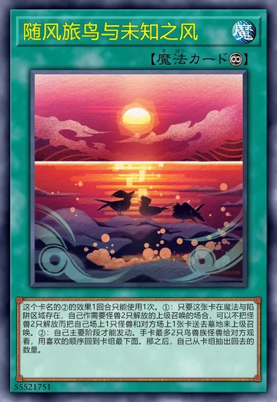 随风旅鸟与未知之风