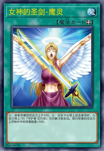 女神的圣剑-鹰灵